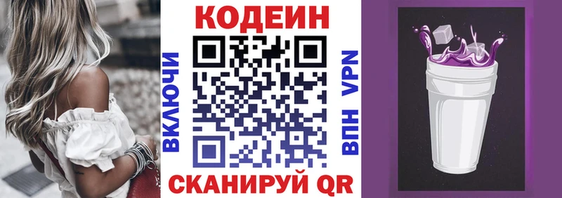 Кодеин Purple Drank  omg рабочий сайт  Ростов 